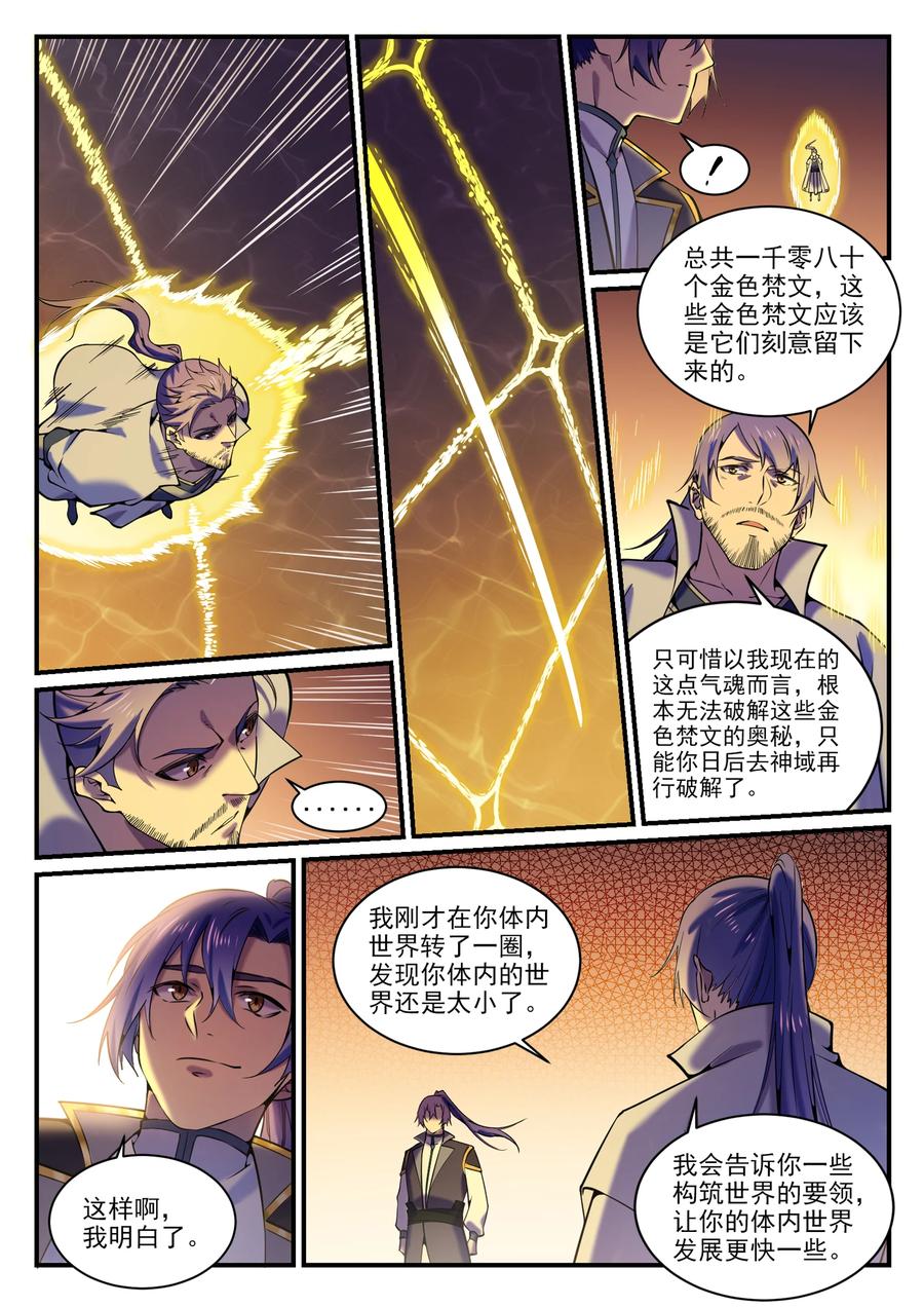 百炼成神 第795回 如梦方醒 第8页