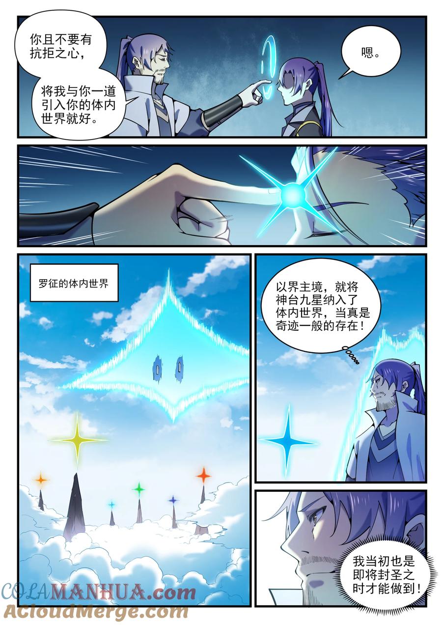 百炼成神 第795回 如梦方醒 第5页