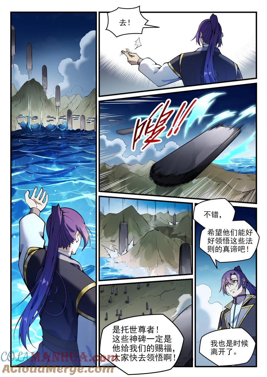 百炼成神 第795回 如梦方醒 第15页