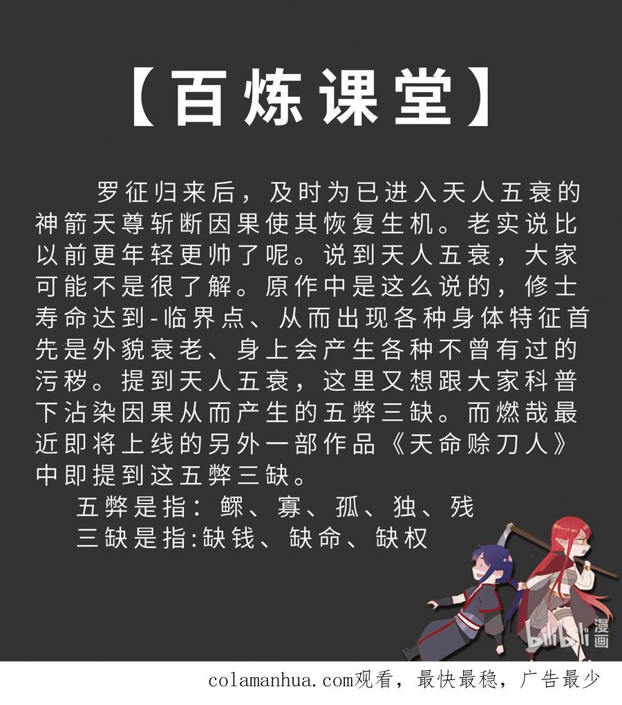 百炼成神 第795回 如梦方醒 第18页