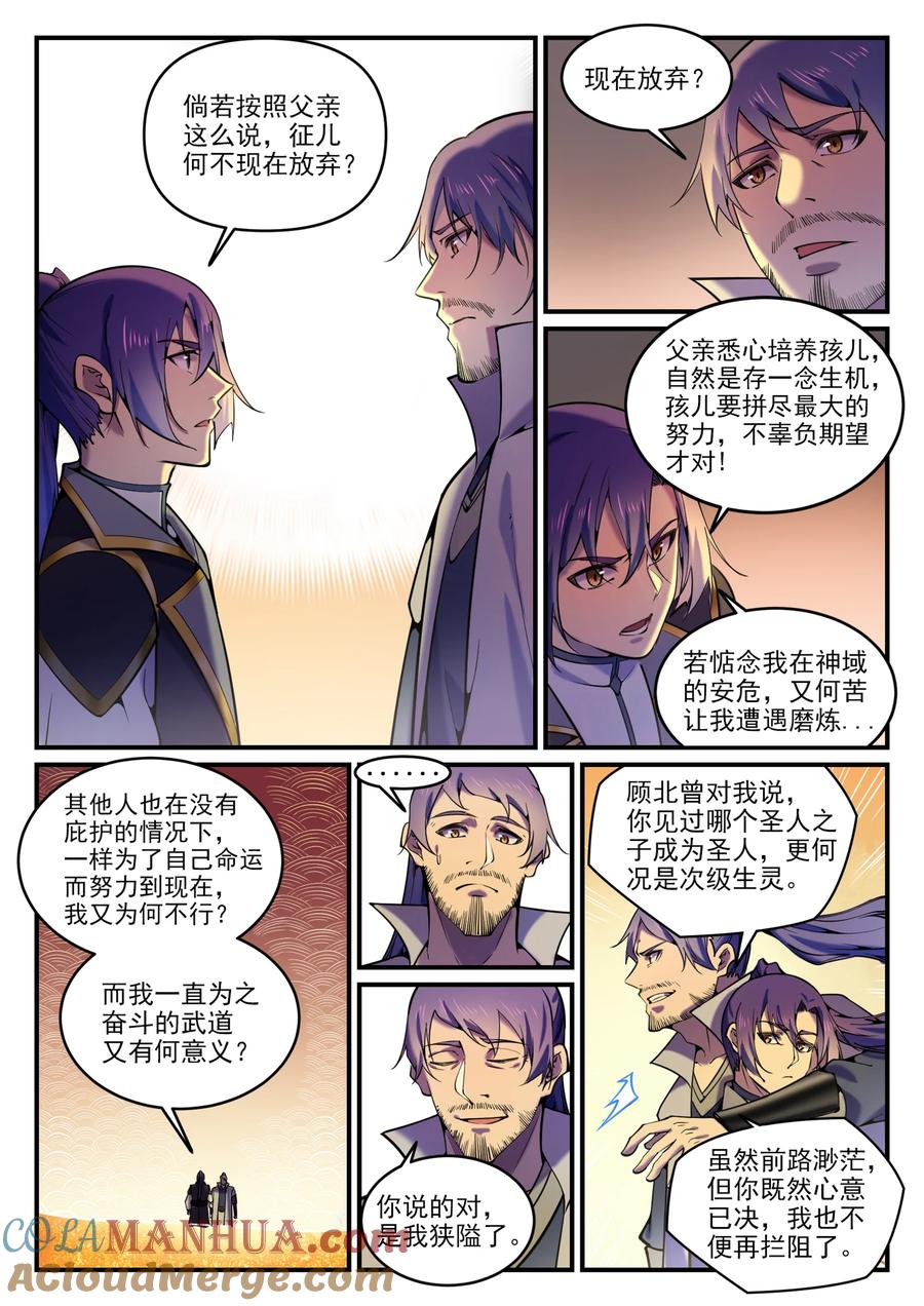 百炼成神 第795回 如梦方醒 第3页
