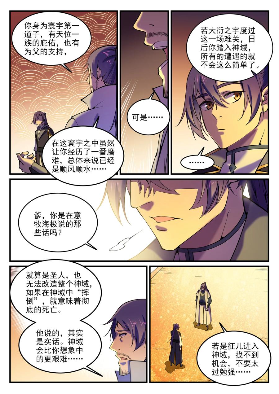 百炼成神 第795回 如梦方醒 第2页