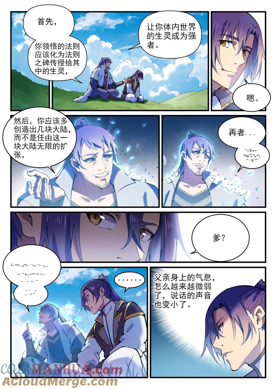 百炼成神 第795回 如梦方醒 第9页