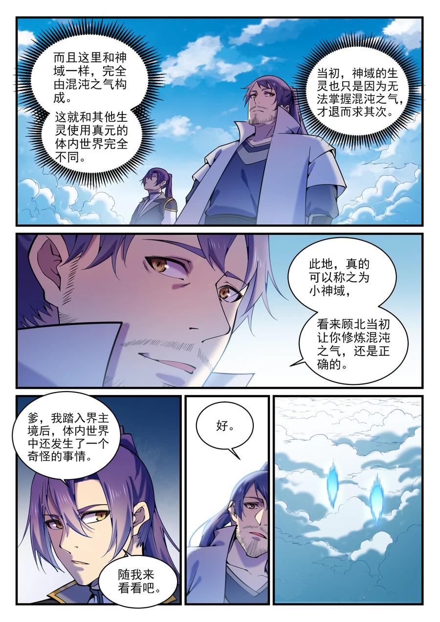 百炼成神 第795回 如梦方醒 第6页