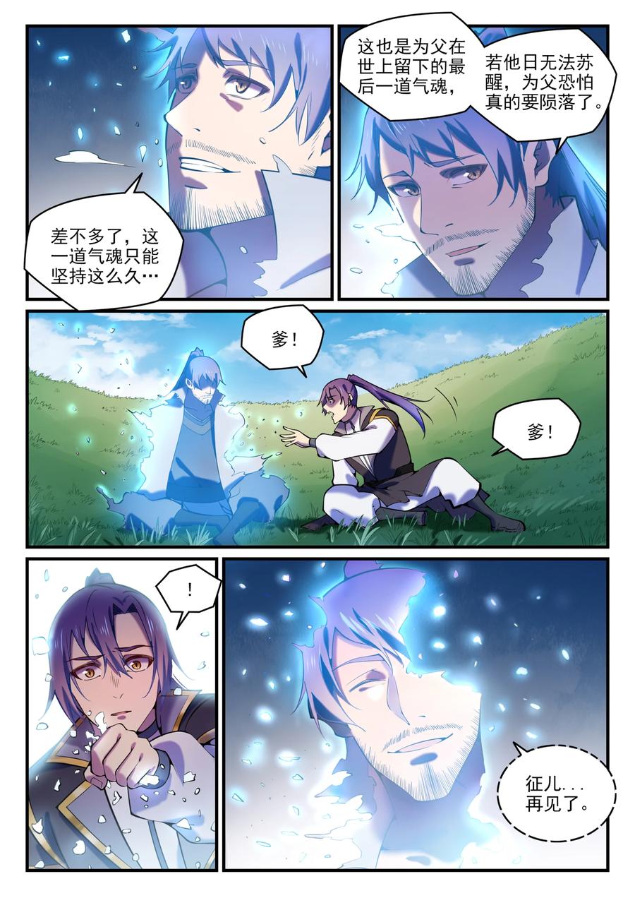 百炼成神 第795回 如梦方醒 第10页