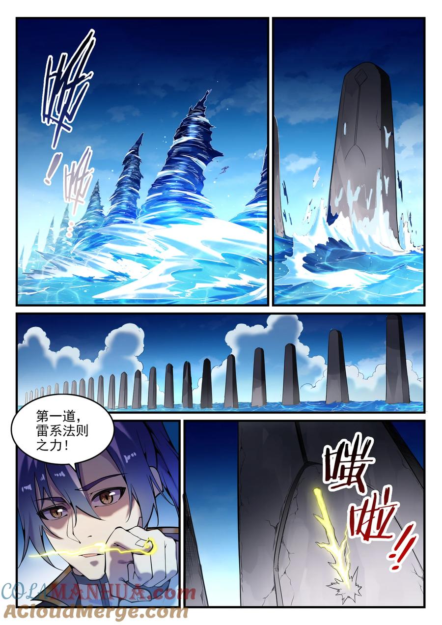 百炼成神 第795回 如梦方醒 第13页
