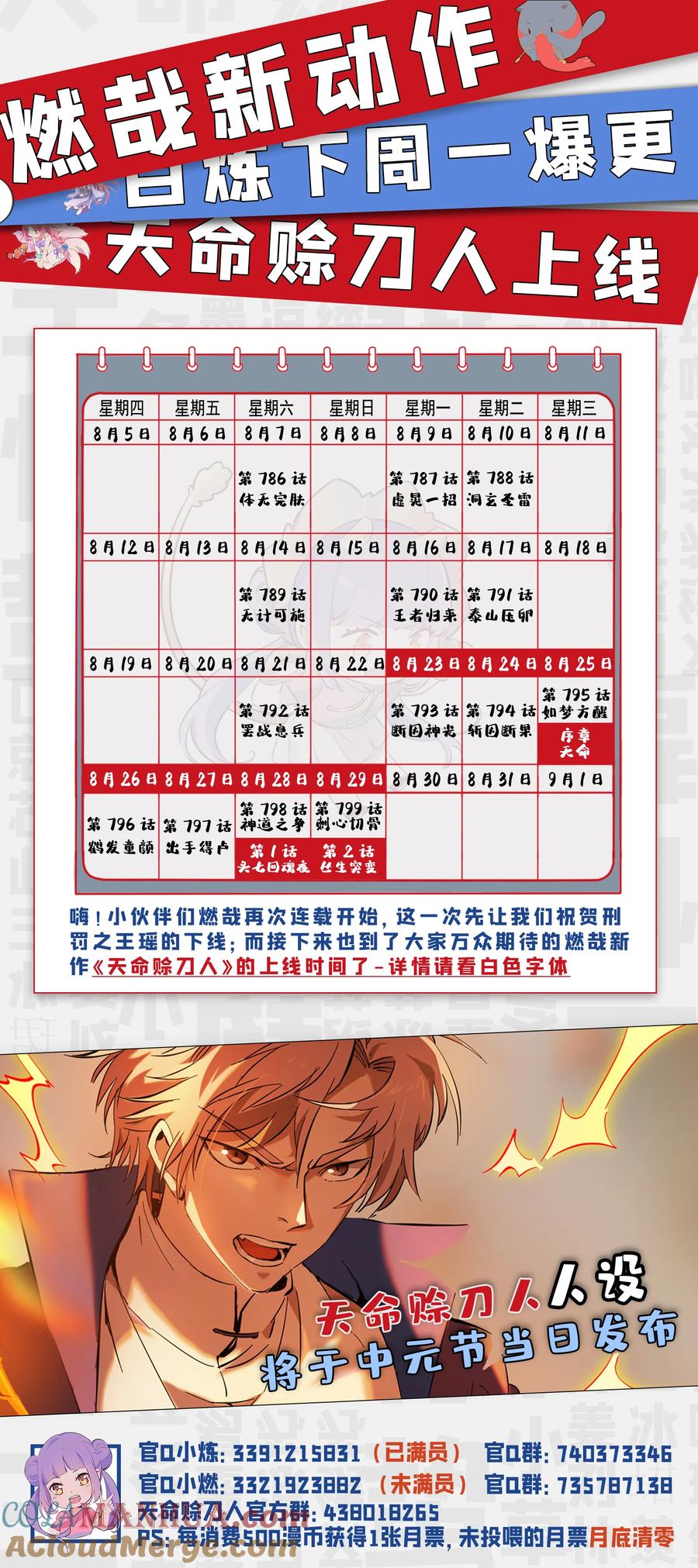 百炼成神 第795回 如梦方醒 第17页