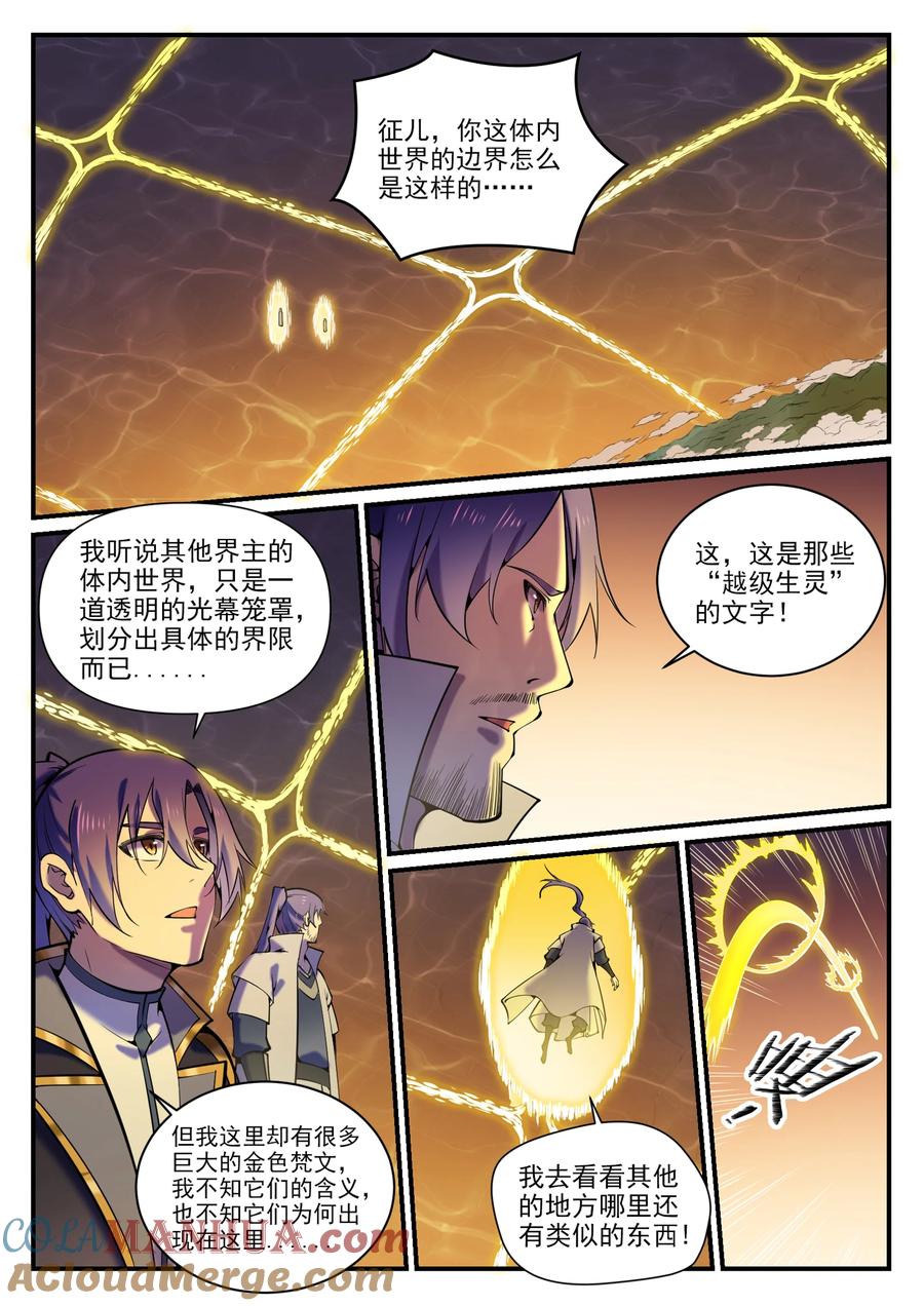 百炼成神 第795回 如梦方醒 第7页