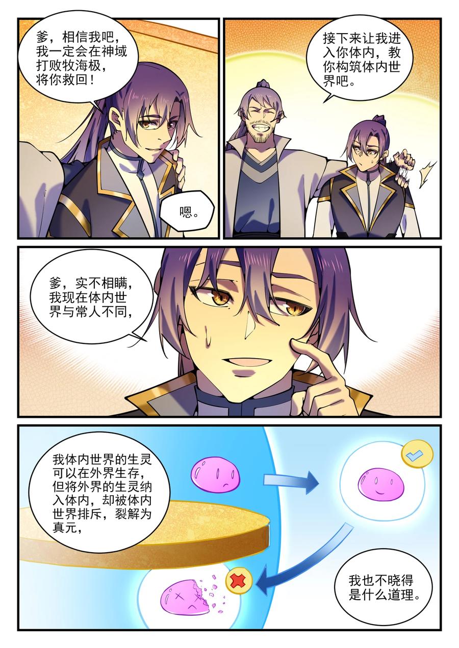 百炼成神 第795回 如梦方醒 第4页