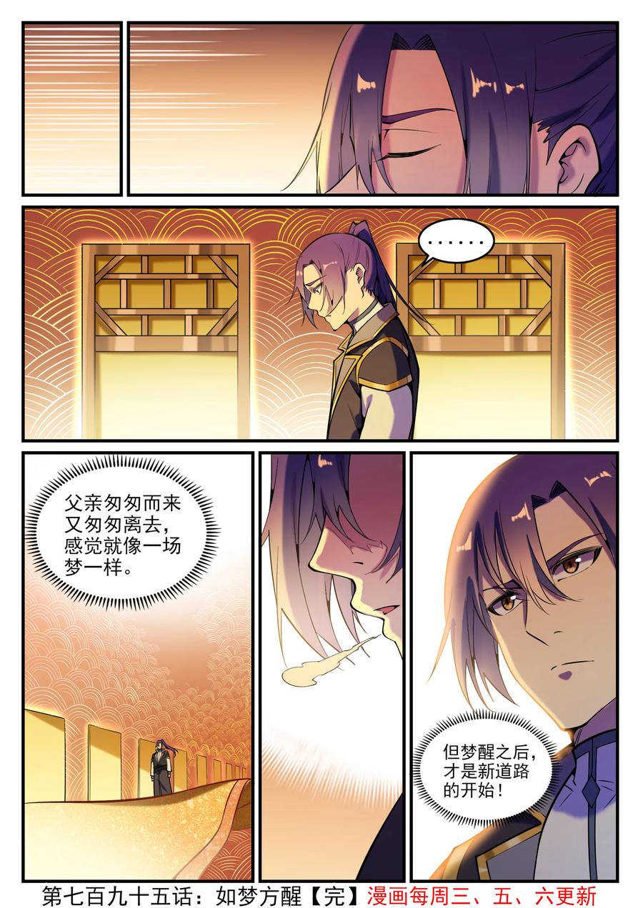百炼成神 第795回 如梦方醒 第16页