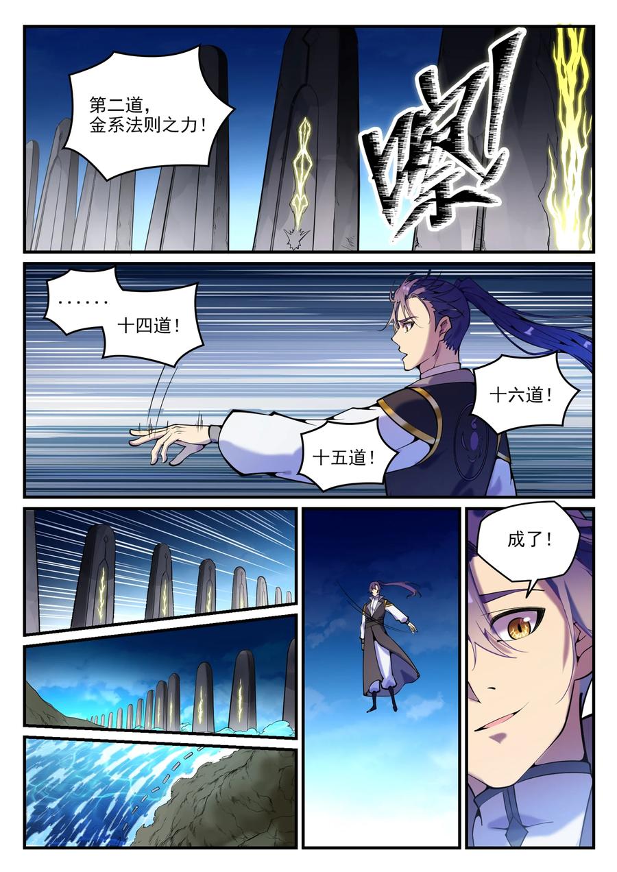 百炼成神 第795回 如梦方醒 第14页