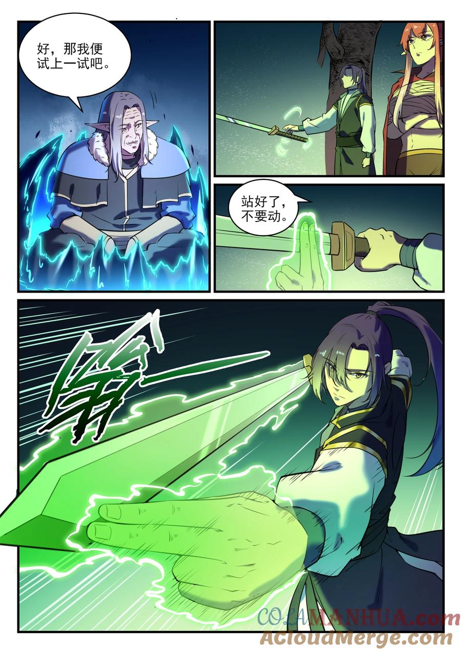 百炼成神 第796回 鹤发童颜 第9页
