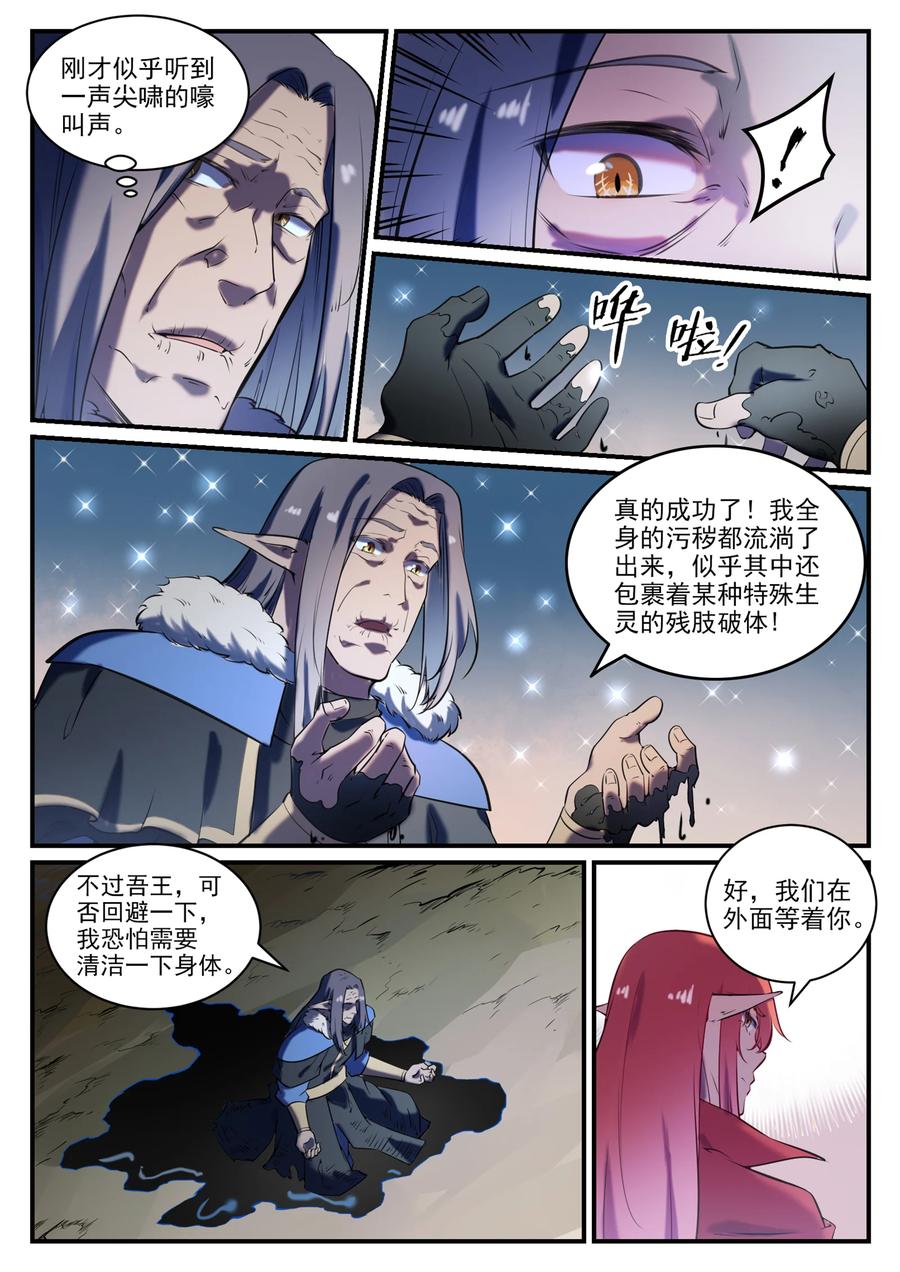 百炼成神 第796回 鹤发童颜 第12页