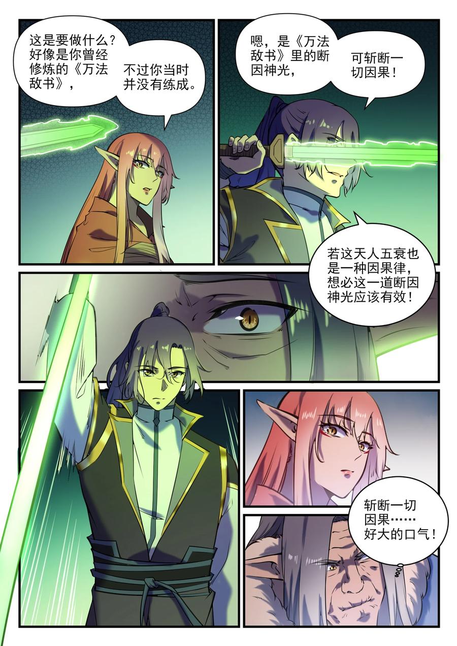 百炼成神 第796回 鹤发童颜 第10页