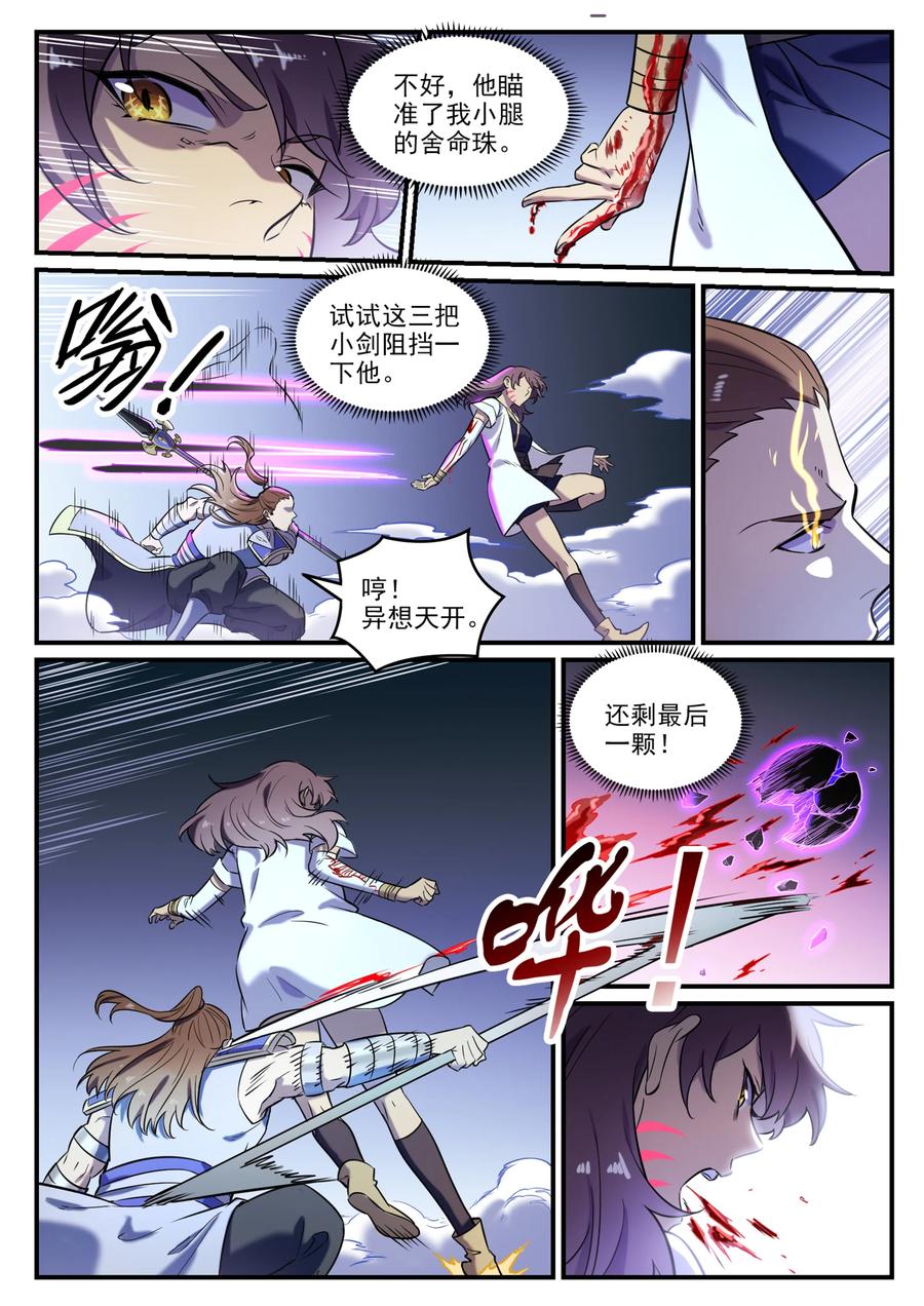 百炼成神 第797回 出手得盧 第12页