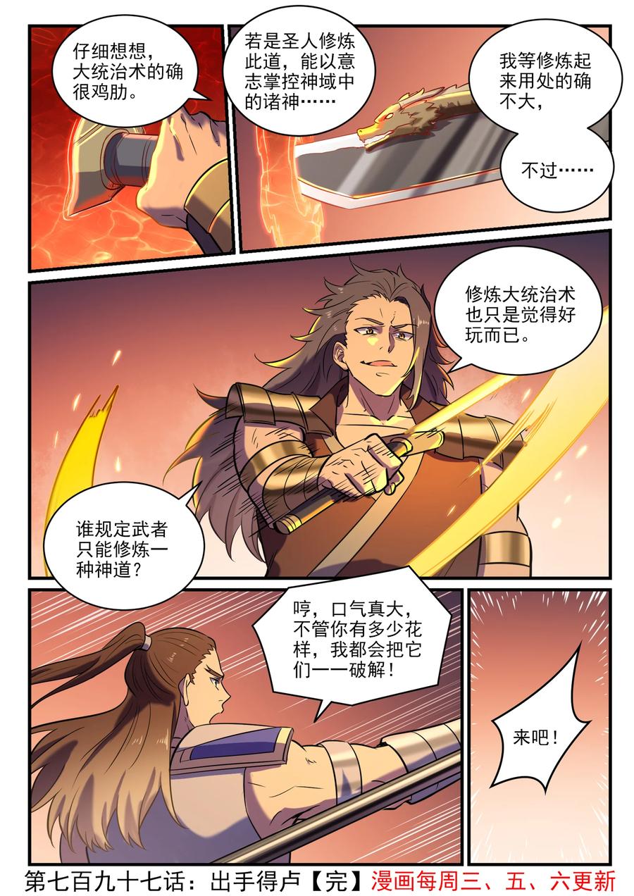 百炼成神 第797回 出手得盧 第16页