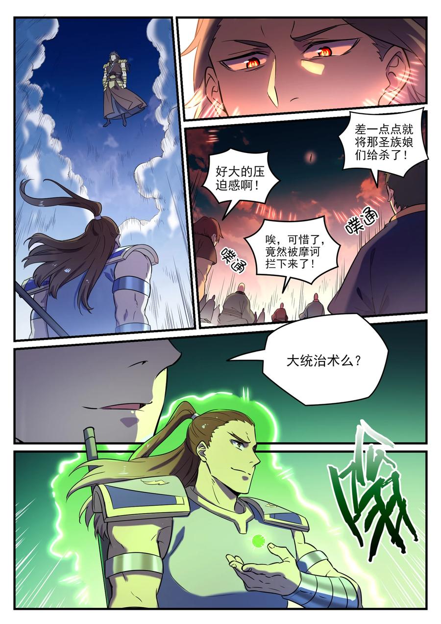 百炼成神 第797回 出手得盧 第14页