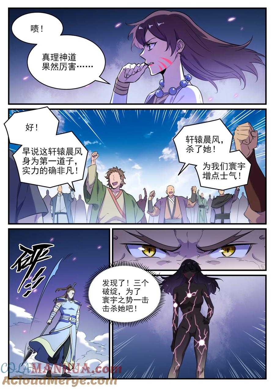 百炼成神 第797回 出手得盧 第9页