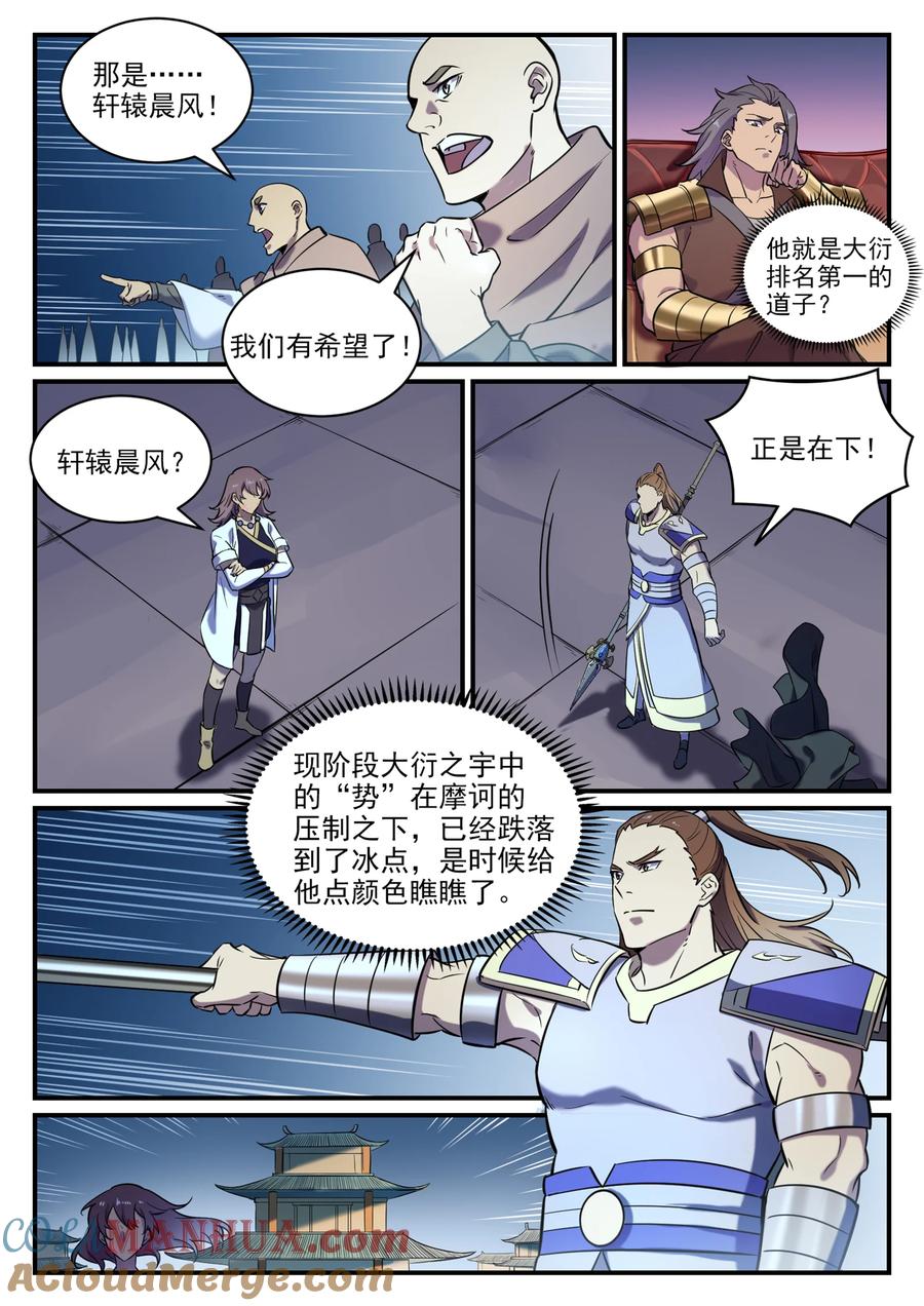 百炼成神 第797回 出手得盧 第5页