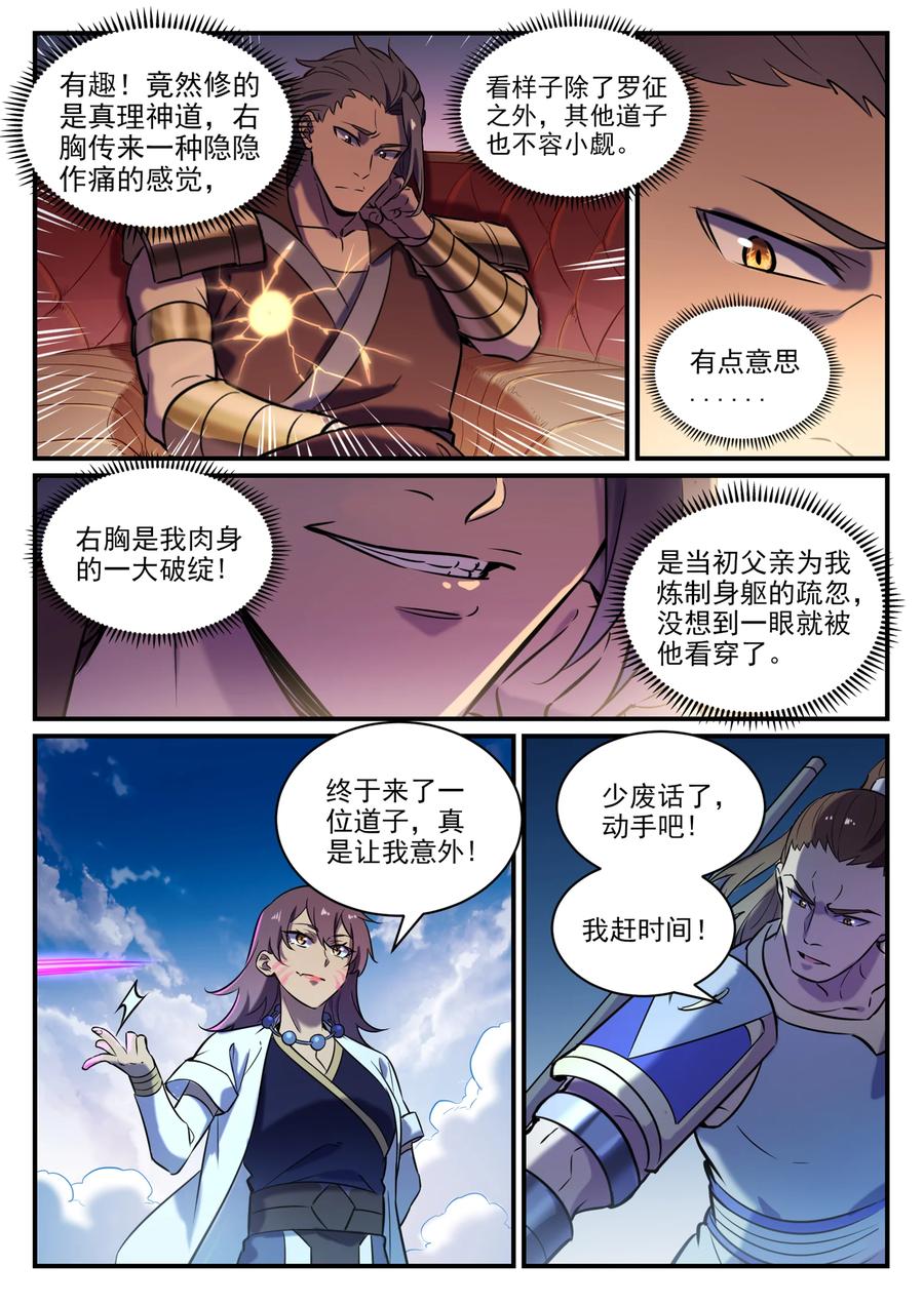 百炼成神 第797回 出手得盧 第6页