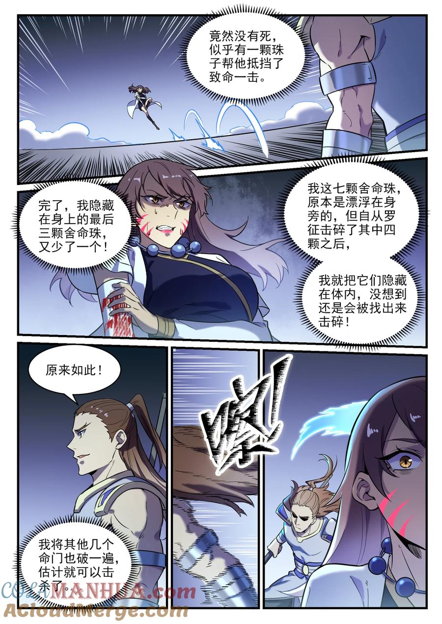 百炼成神 第797回 出手得盧 第11页