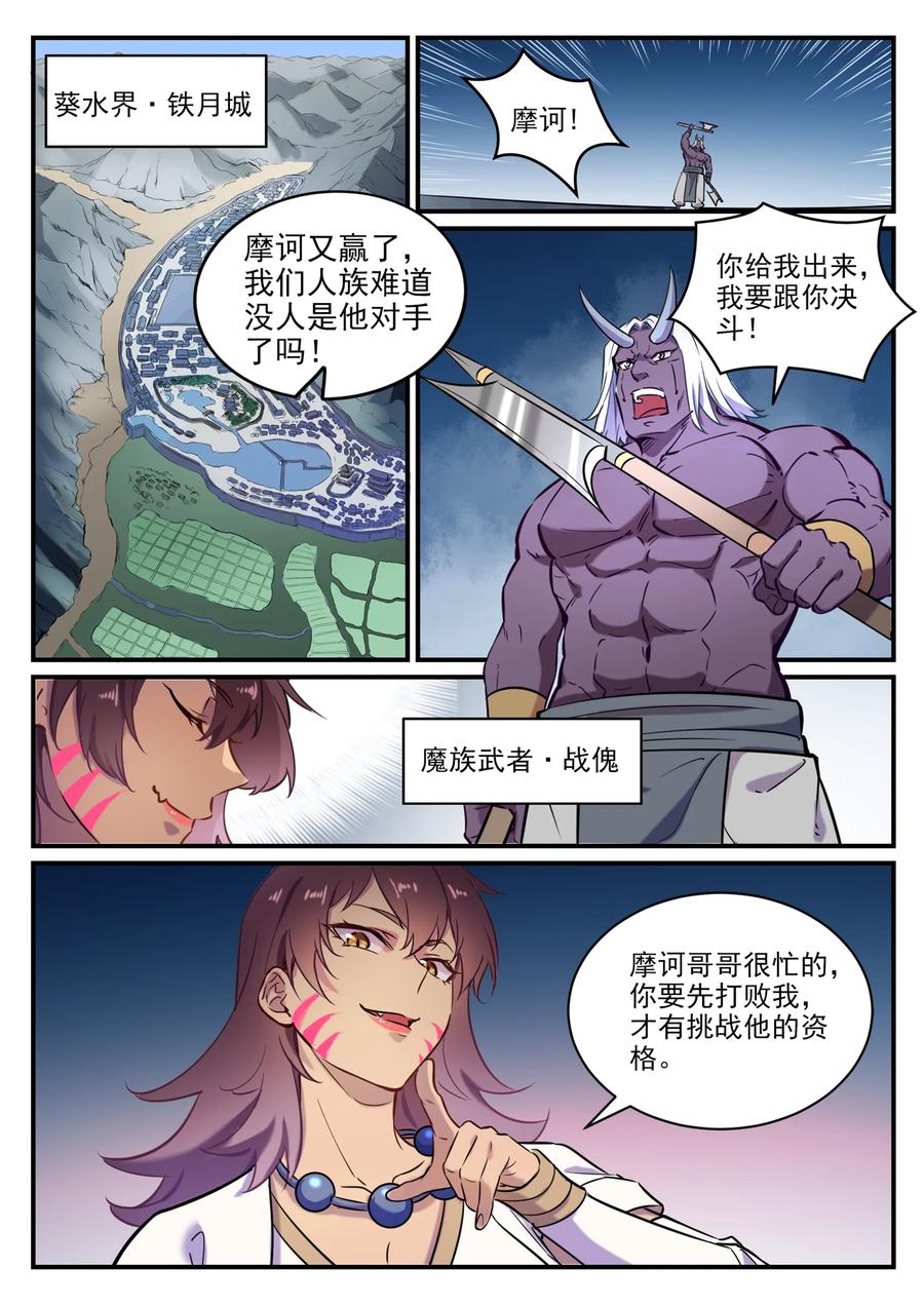 百炼成神 第797回 出手得盧 第2页