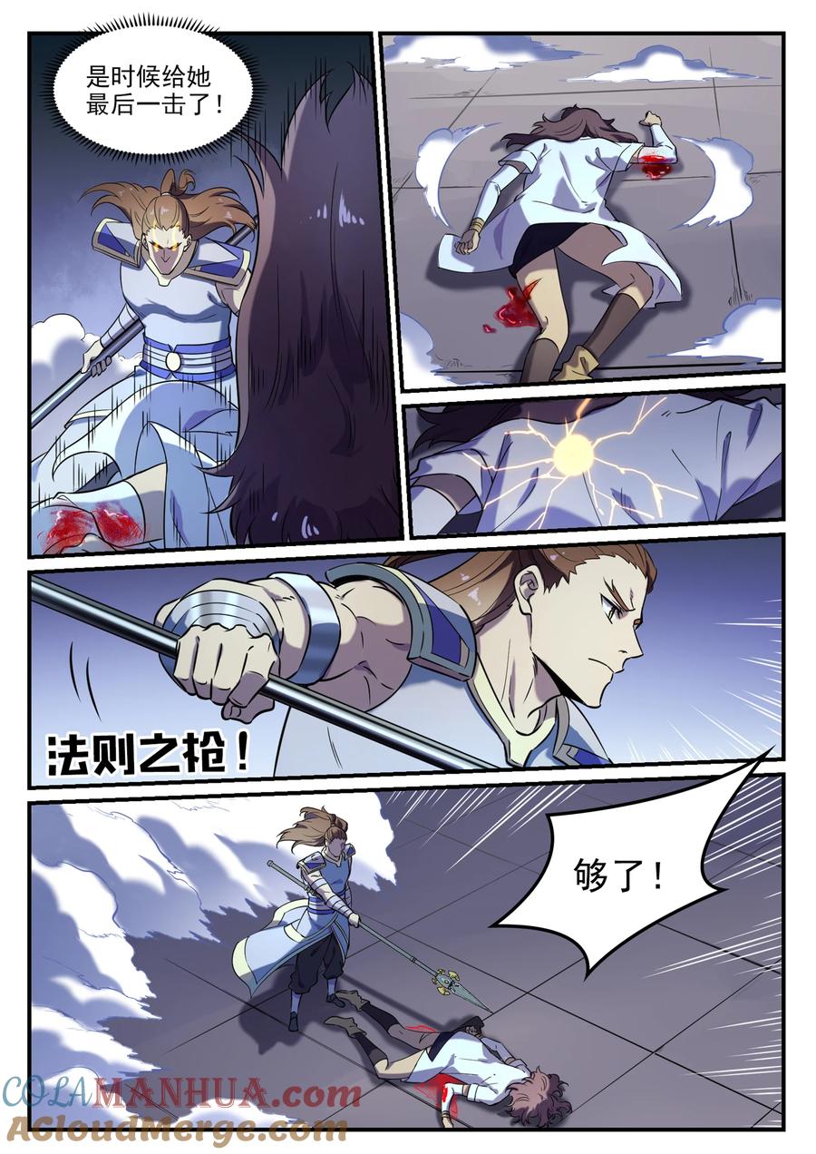 百炼成神 第797回 出手得盧 第13页
