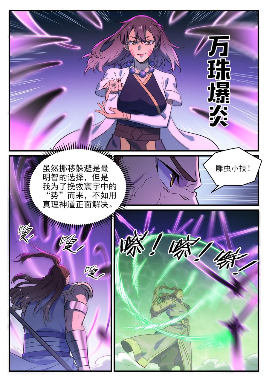 百炼成神 第797回 出手得盧 第8页