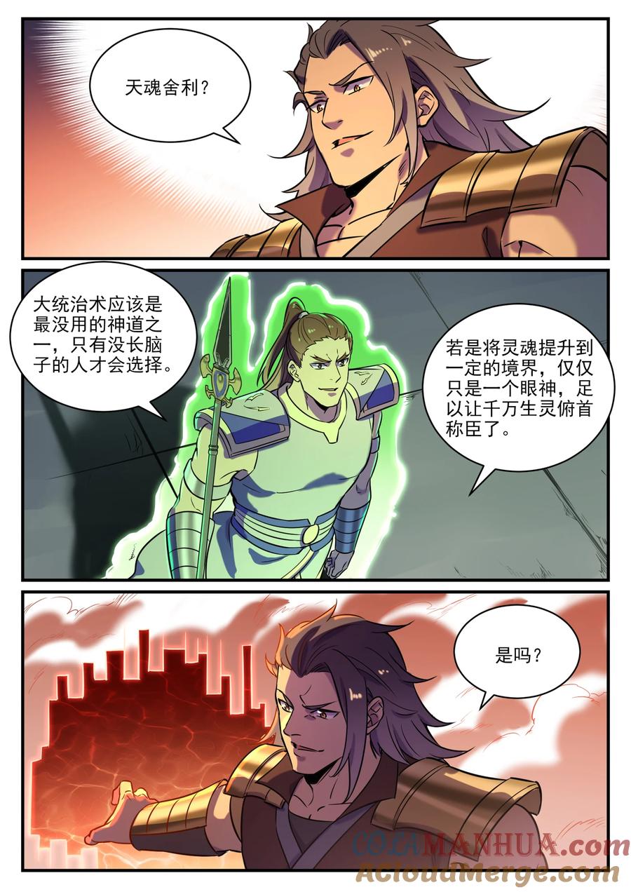 百炼成神 第797回 出手得盧 第15页