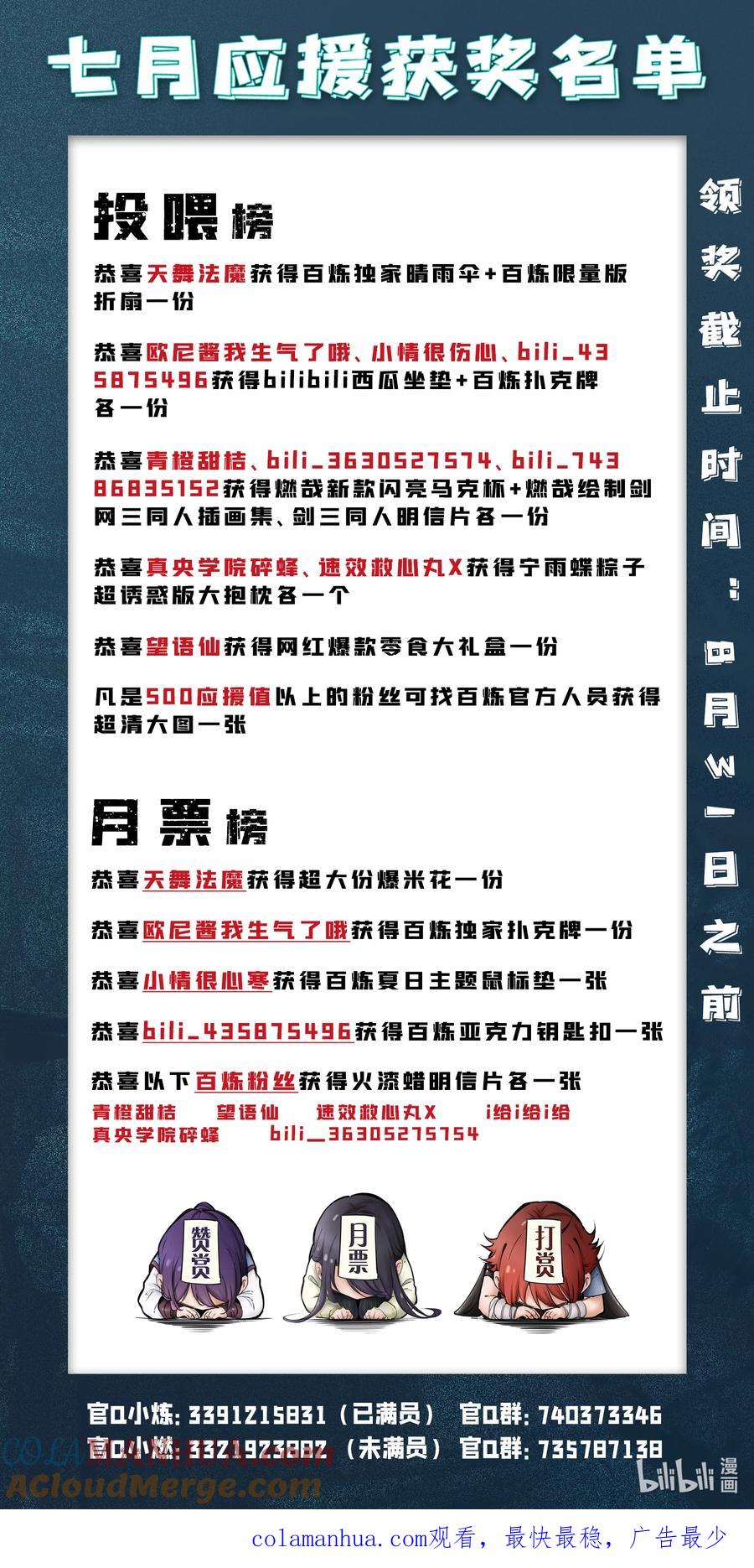 百炼成神 第797回 出手得盧 第17页