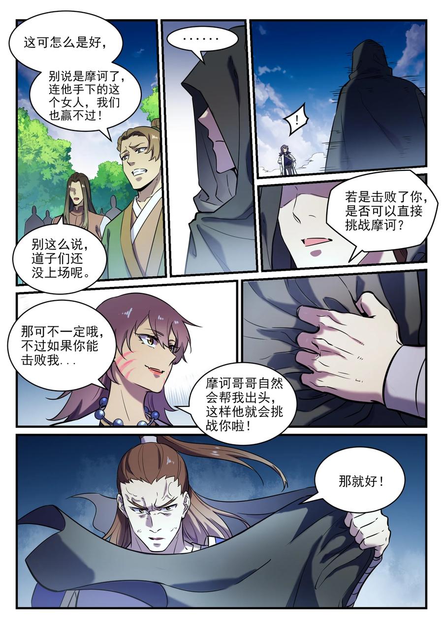 百炼成神 第797回 出手得盧 第4页