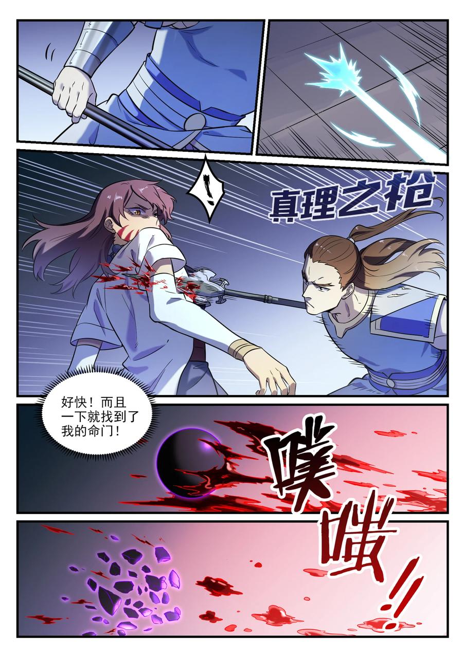 百炼成神 第797回 出手得盧 第10页