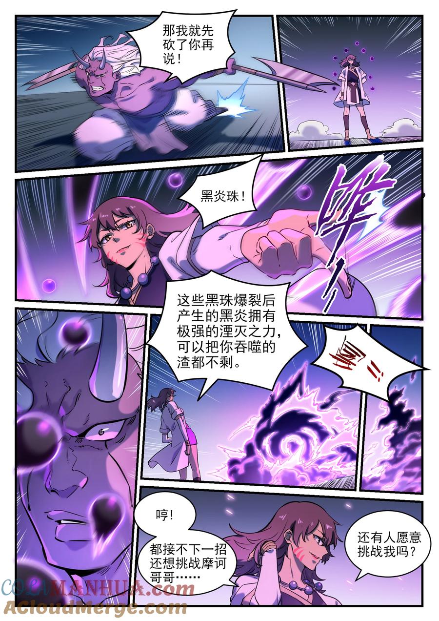 百炼成神 第797回 出手得盧 第3页