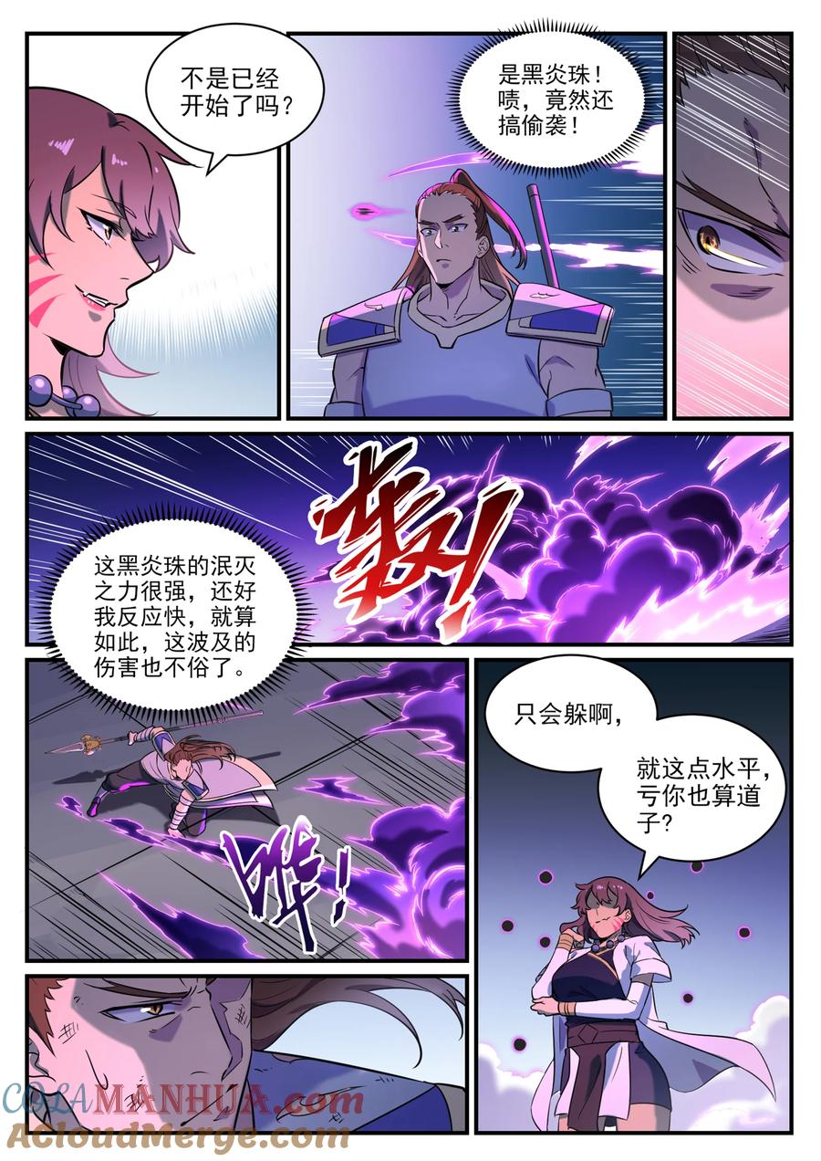 百炼成神 第797回 出手得盧 第7页