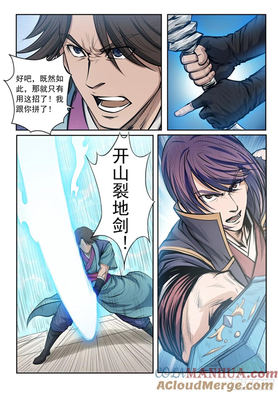 百炼成神 第78回 顶点 第19页
