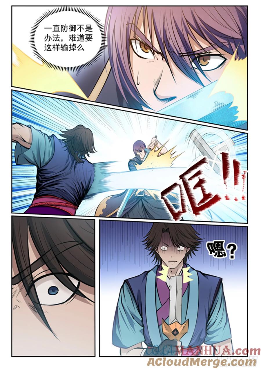 百炼成神 第78回 顶点 第7页