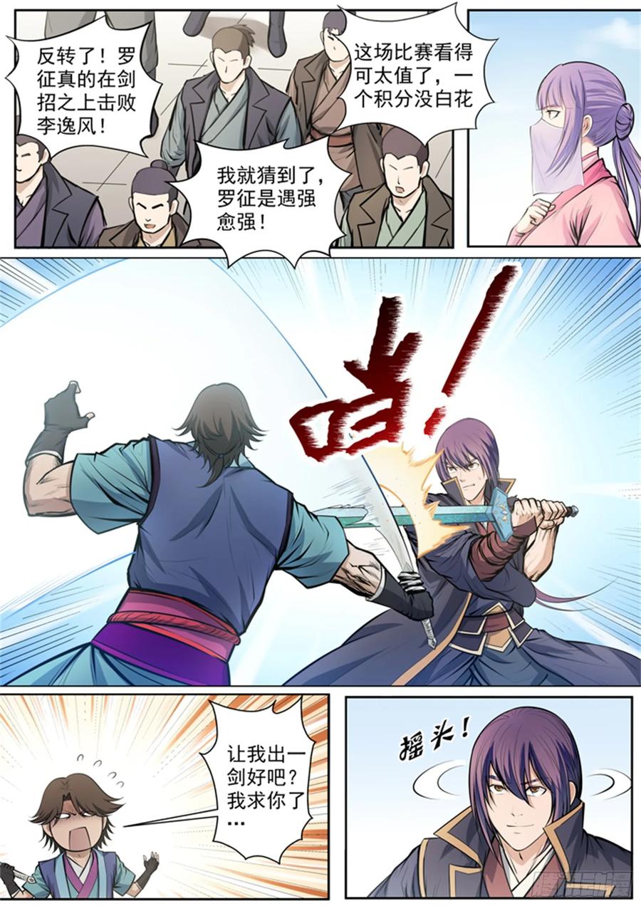百炼成神 第78回 顶点 第18页