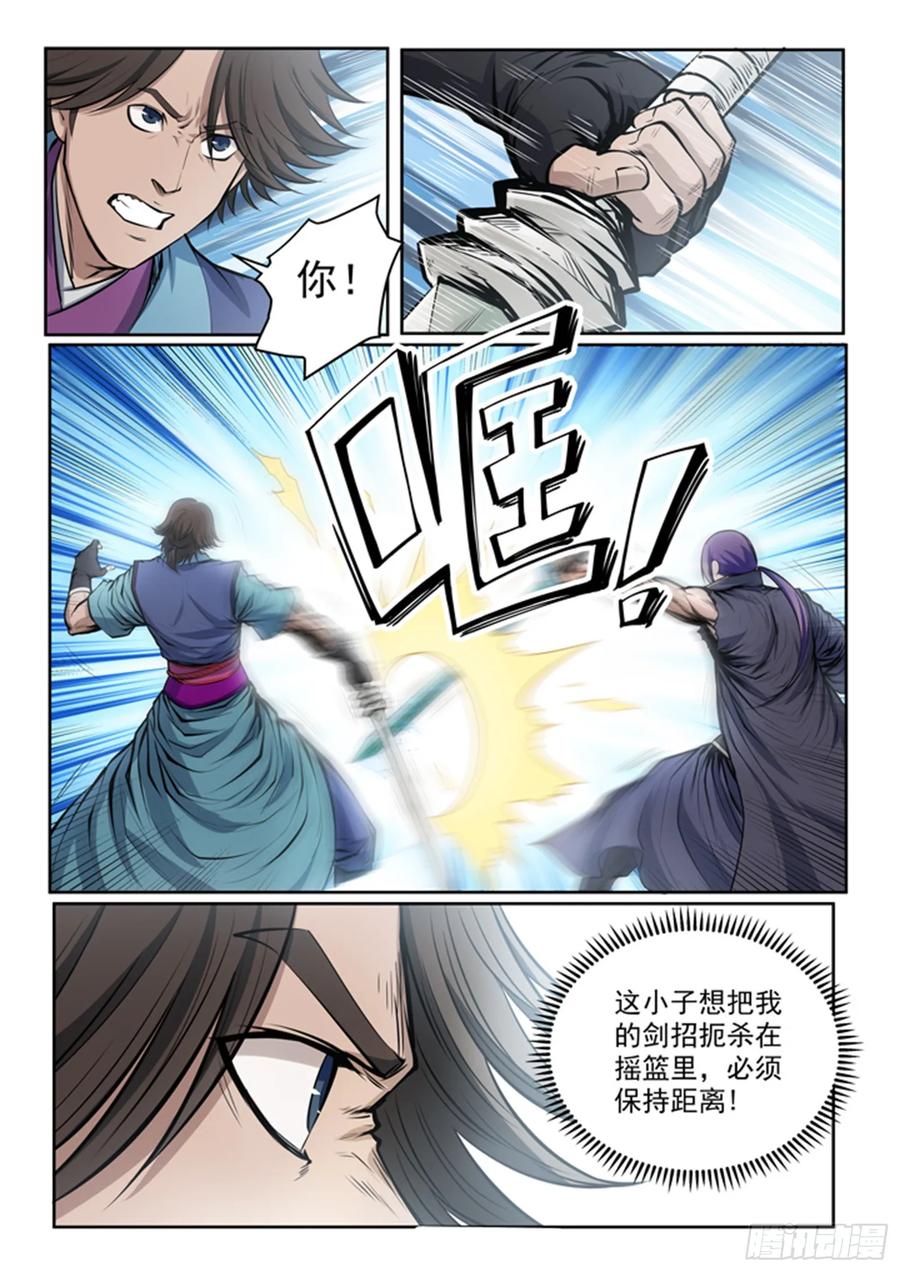 百炼成神 第78回 顶点 第16页