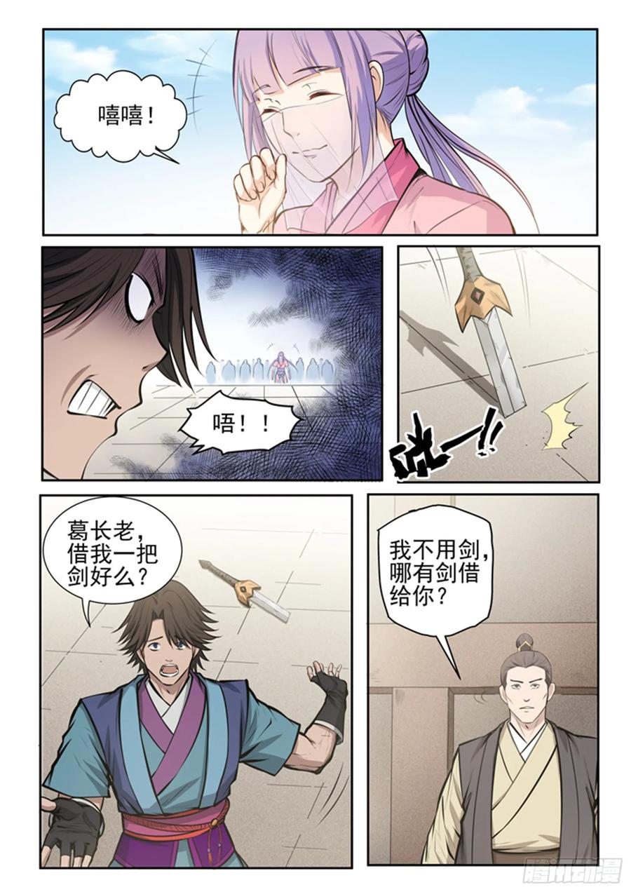 百炼成神 第78回 顶点 第8页