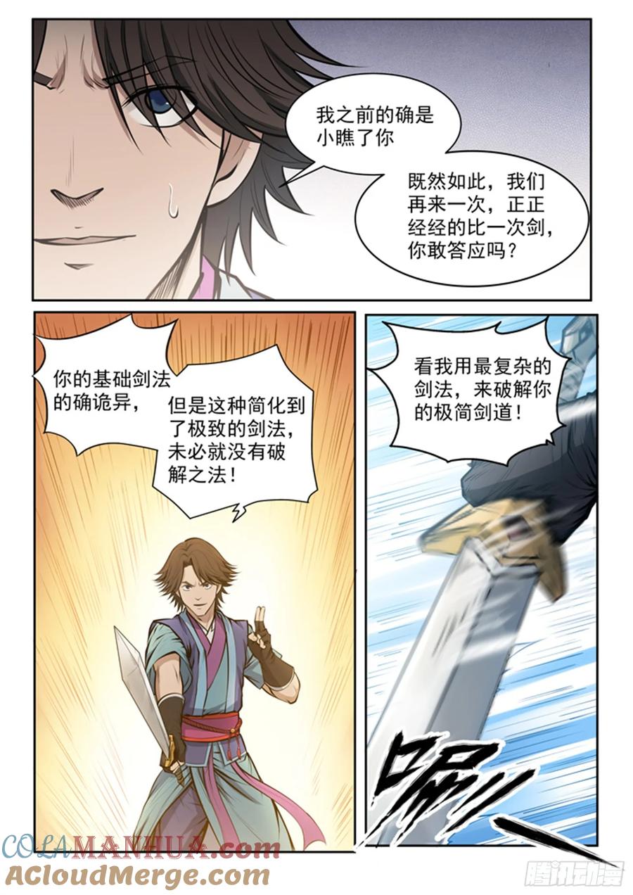 百炼成神 第78回 顶点 第3页
