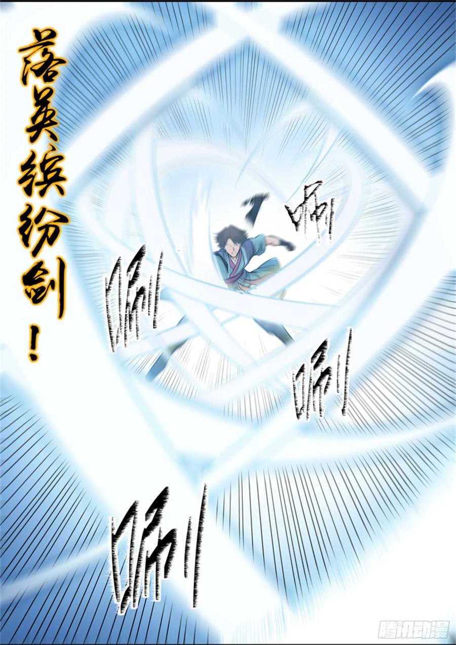 百炼成神 第78回 顶点 第4页