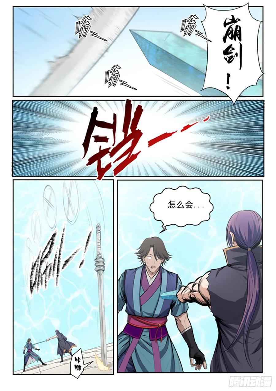 百炼成神 第78回 顶点 第20页