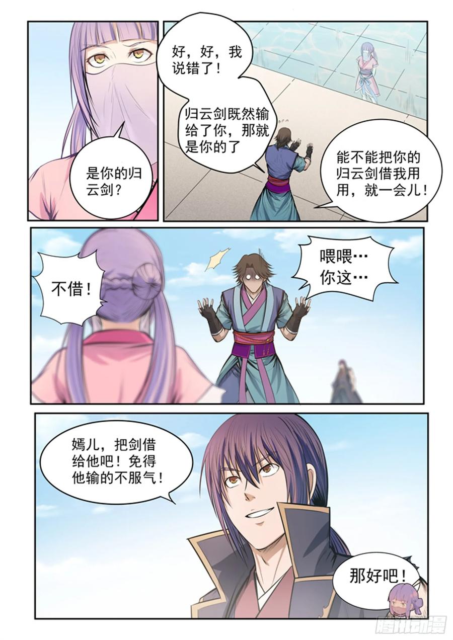 百炼成神 第78回 顶点 第10页