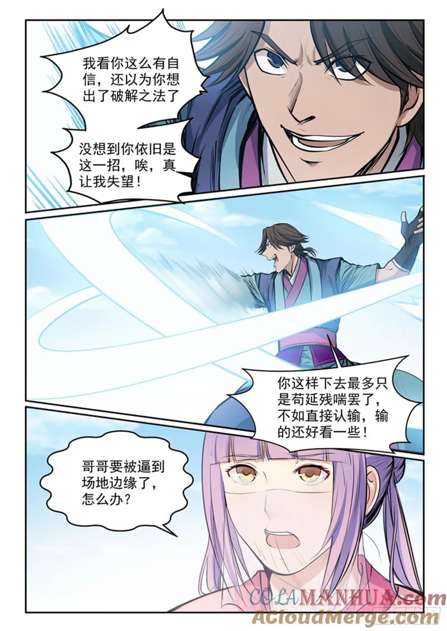 百炼成神 第78回 顶点 第13页