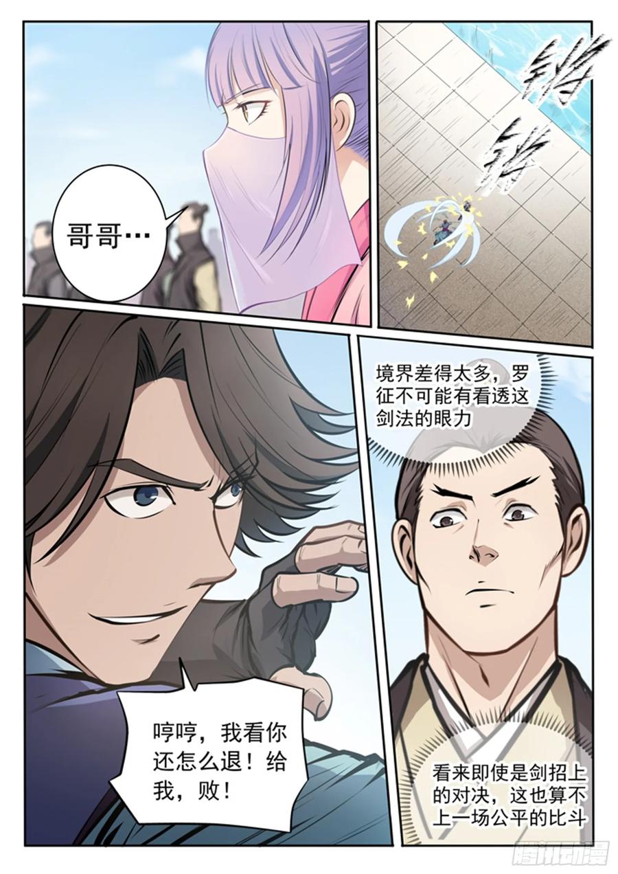 百炼成神 第78回 顶点 第6页