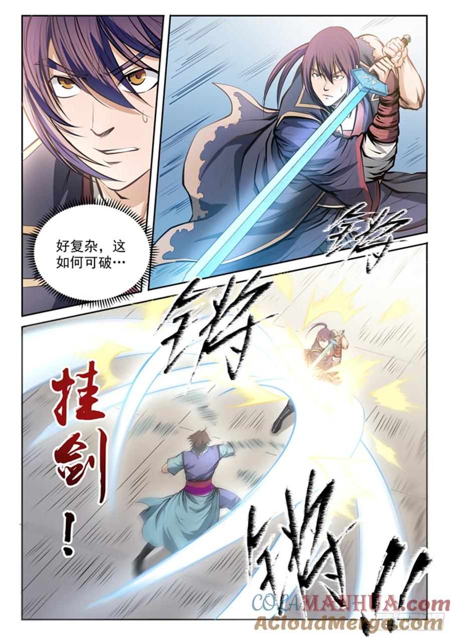百炼成神 第78回 顶点 第5页