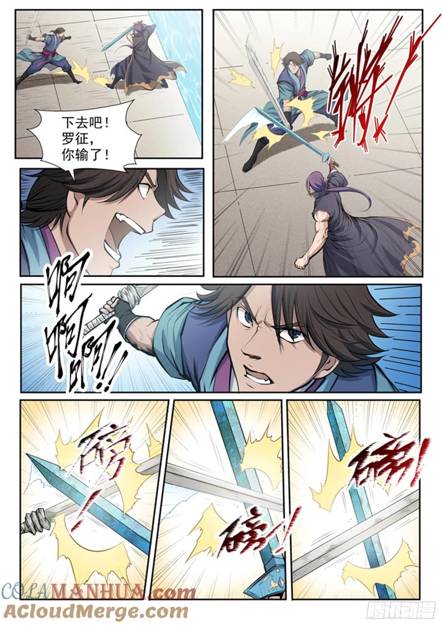 百炼成神 第78回 顶点 第15页