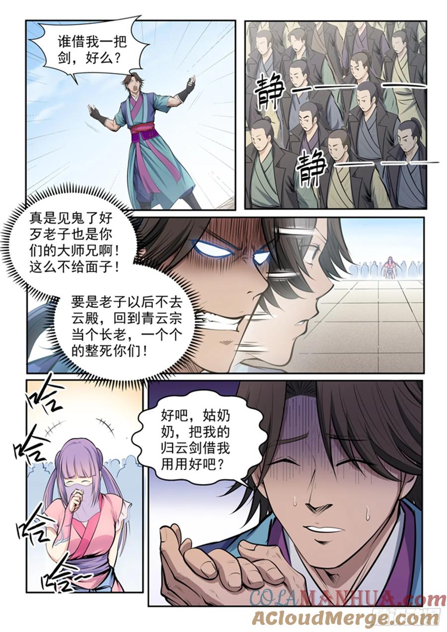 百炼成神 第78回 顶点 第9页