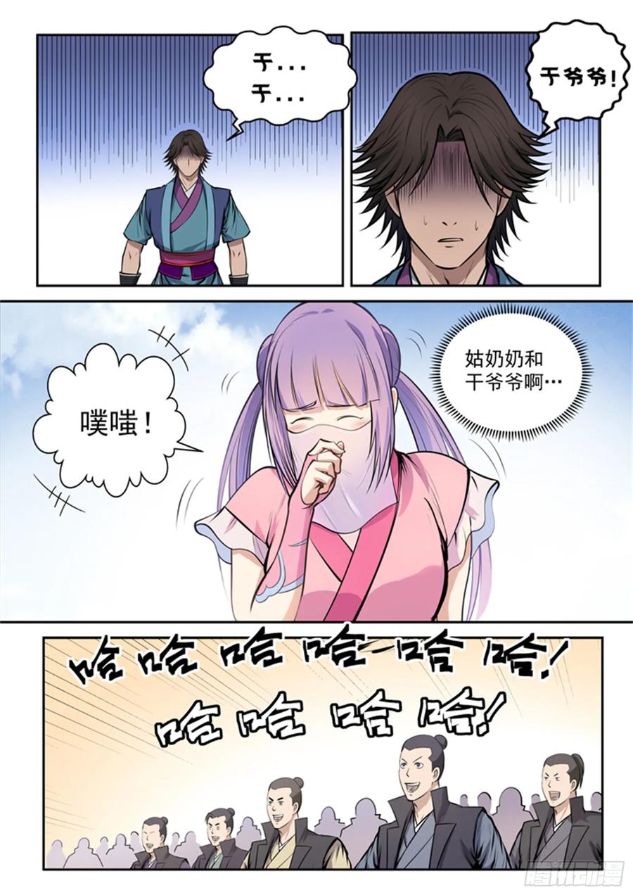 百炼成神 第78回 顶点 第2页