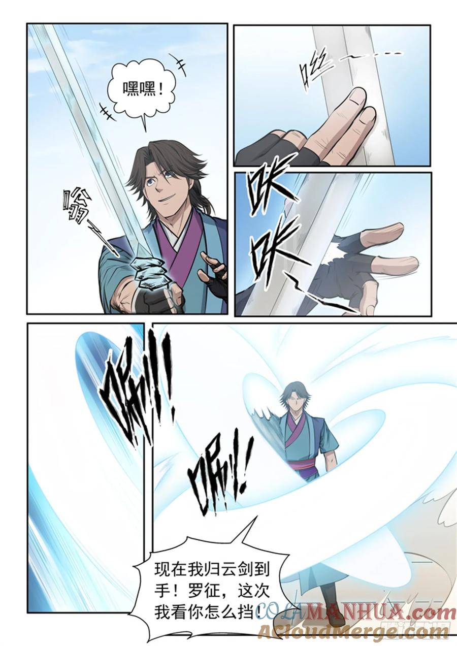 百炼成神 第78回 顶点 第11页